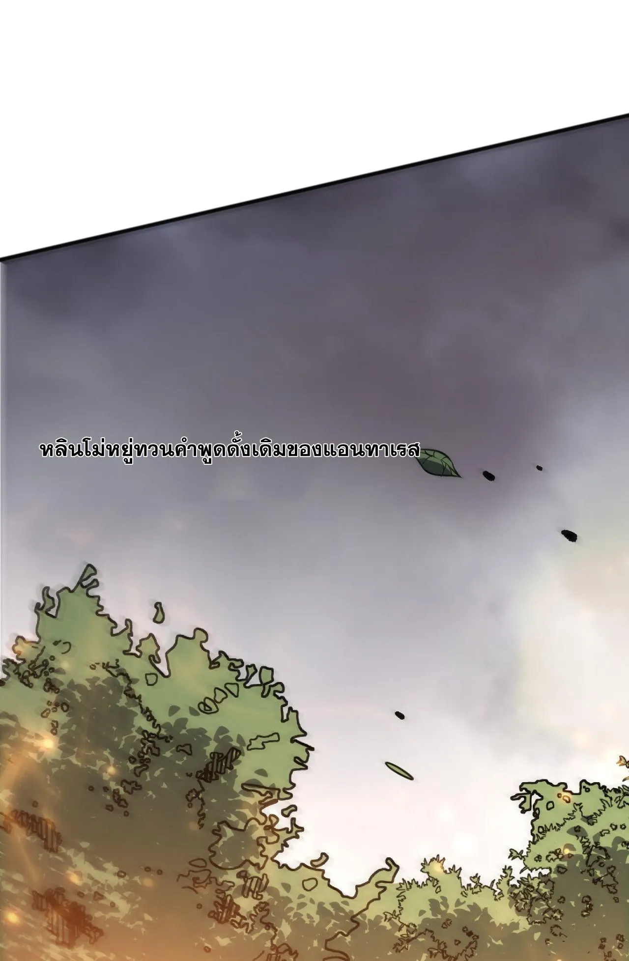Disastrous Necromancer ตอนที่ 242 หน้า 51