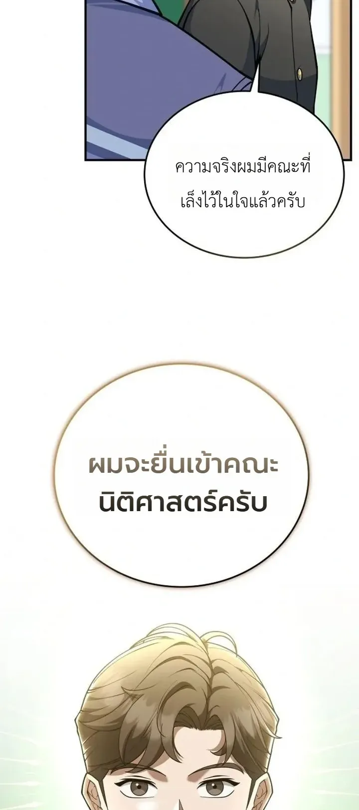 Chairman who wants to live a life of leisure ตอนที่ 1 หน้า 26