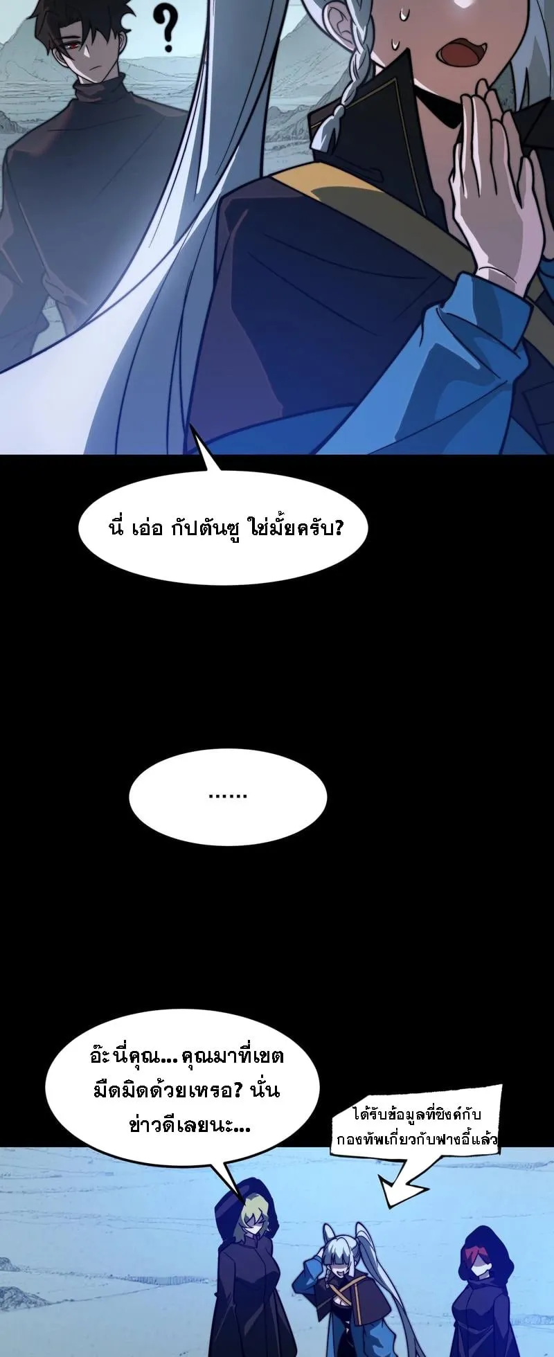 After breaking up with the school beauty, I became a martial arts master ตอนที่ 22 หน้า 31