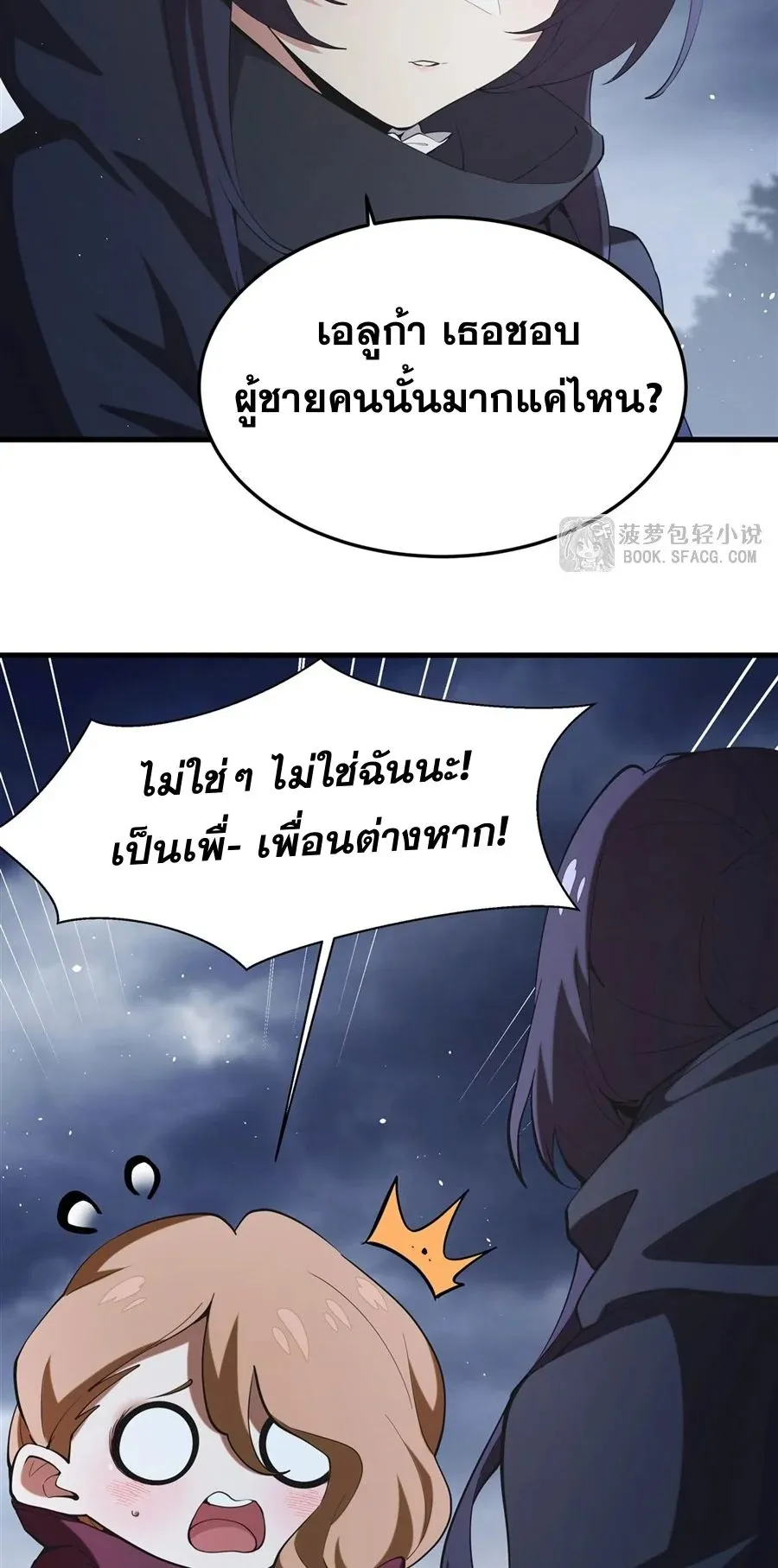 The Yellow-Haired Villain in Female Main Character’s Novel Wants Happiness ตอนที่ 21 หน้า 56