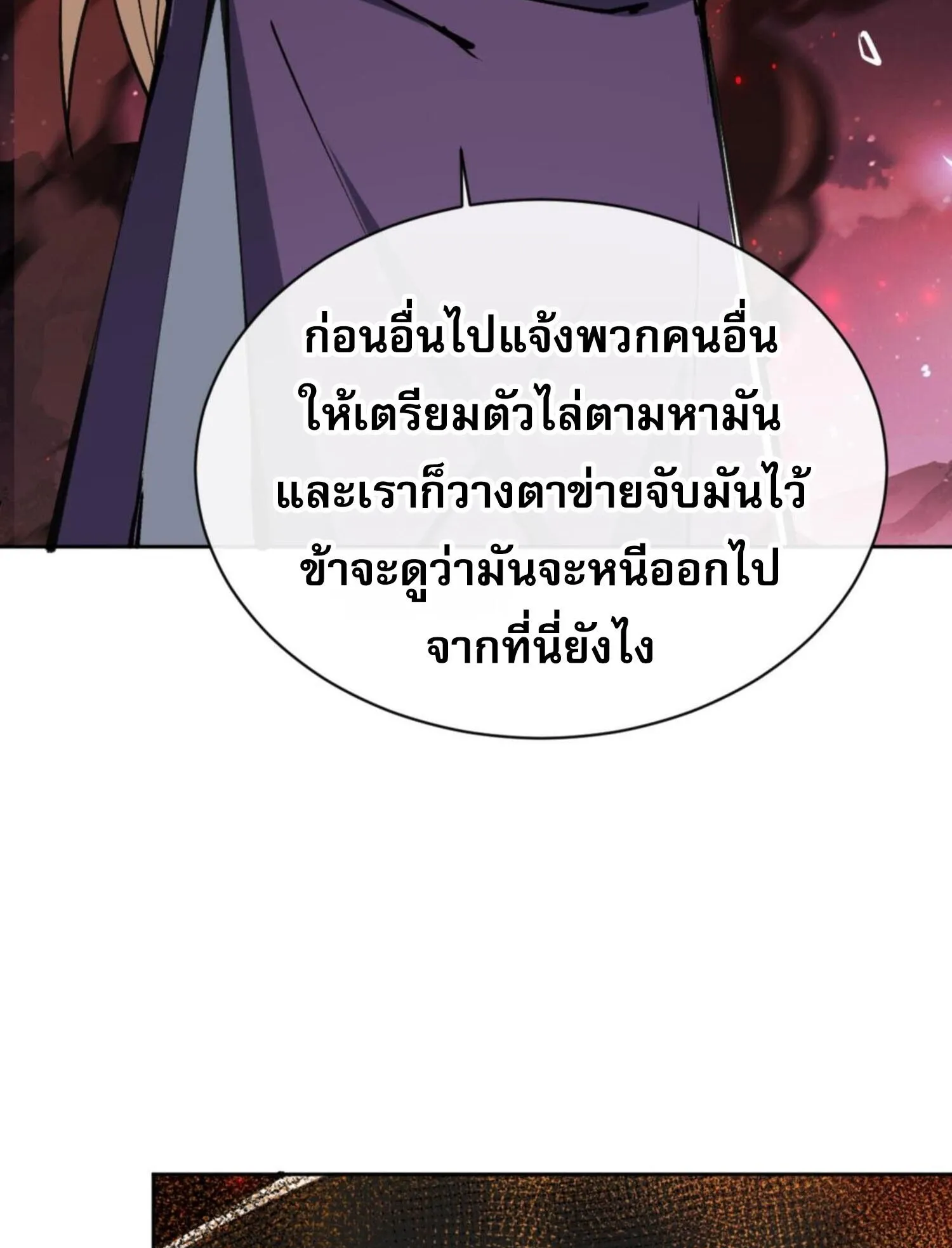 Devious Son of Heaven ตอนที่ 57 หน้า 74