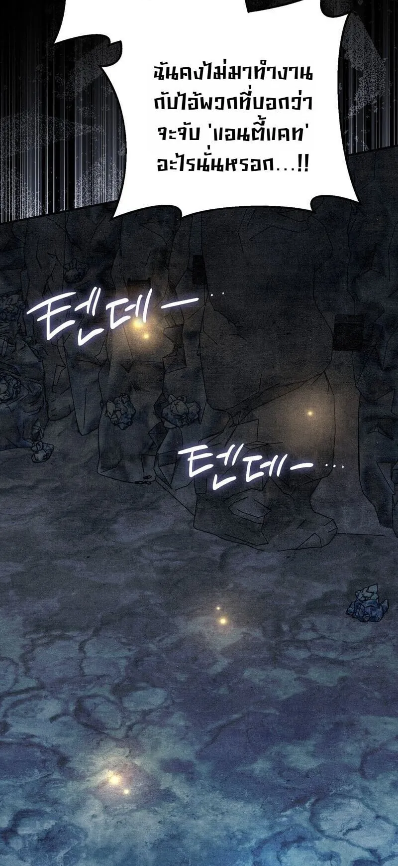 The Painter Who Draws Dungeons ตอนที่ 20 หน้า 89