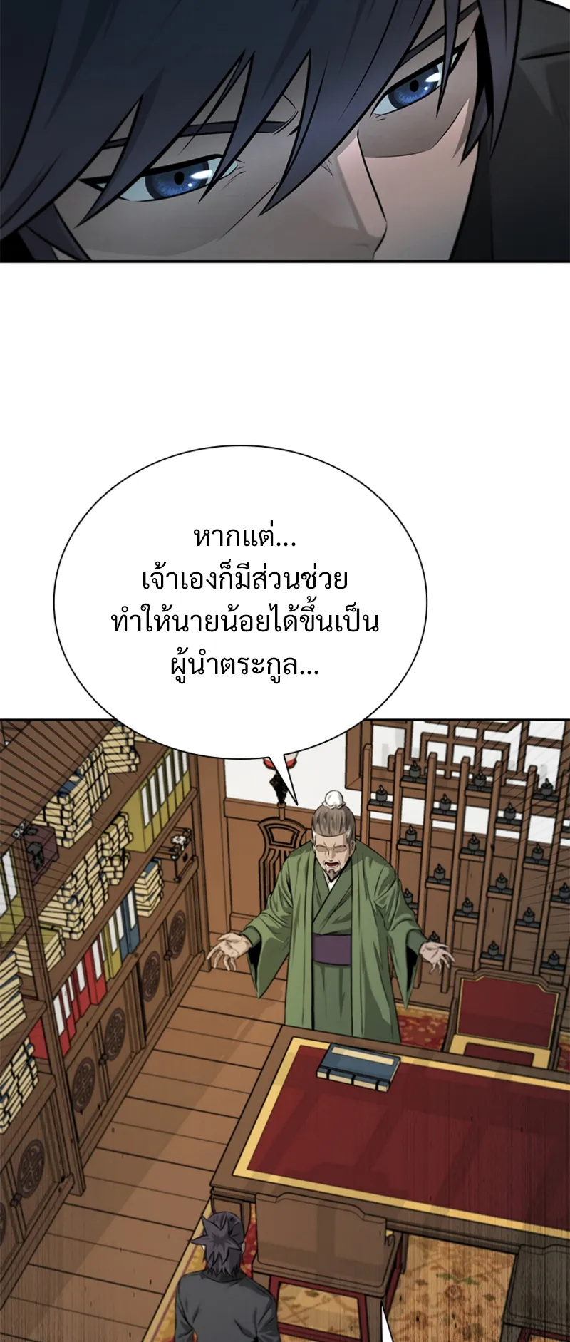 Moon Shadow Sword Emperor ตอนที่ 6 หน้า 53