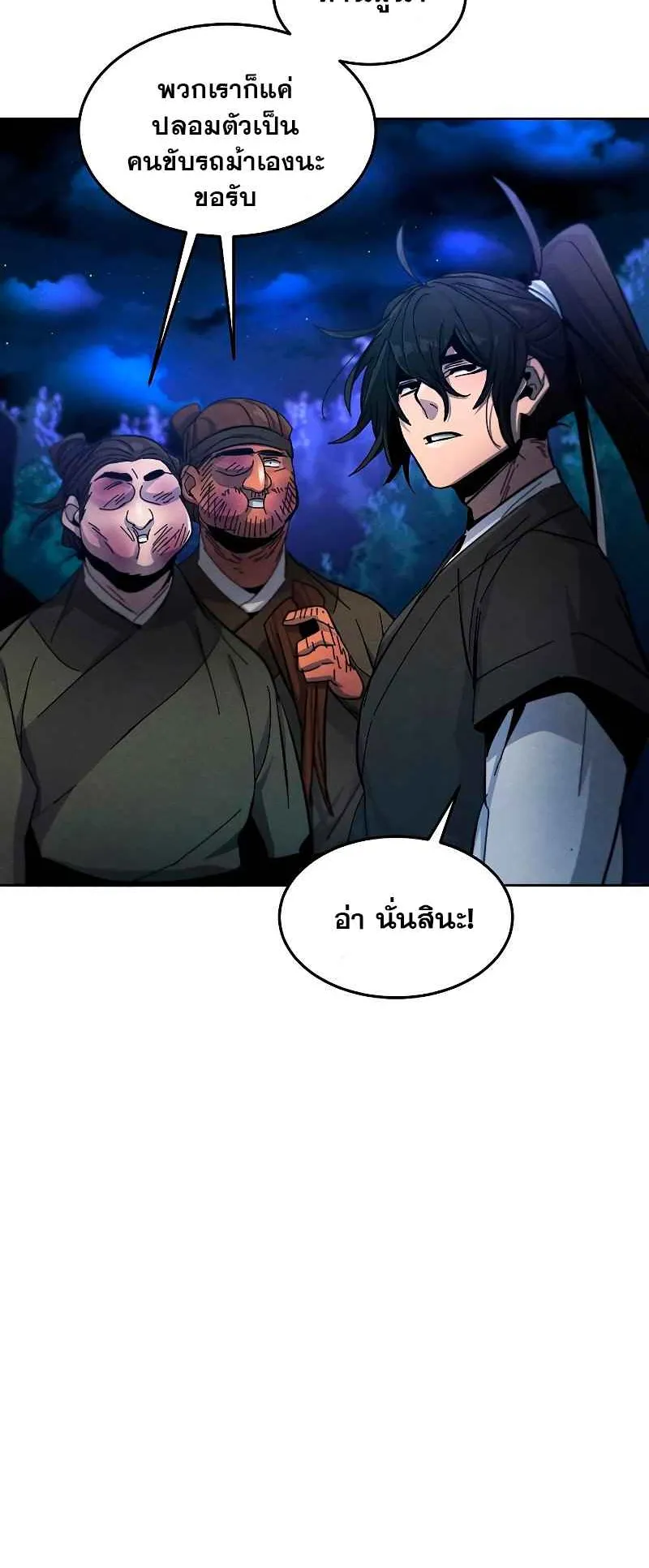 Return of the Mad Demon ตอนที่ 35 หน้า 32