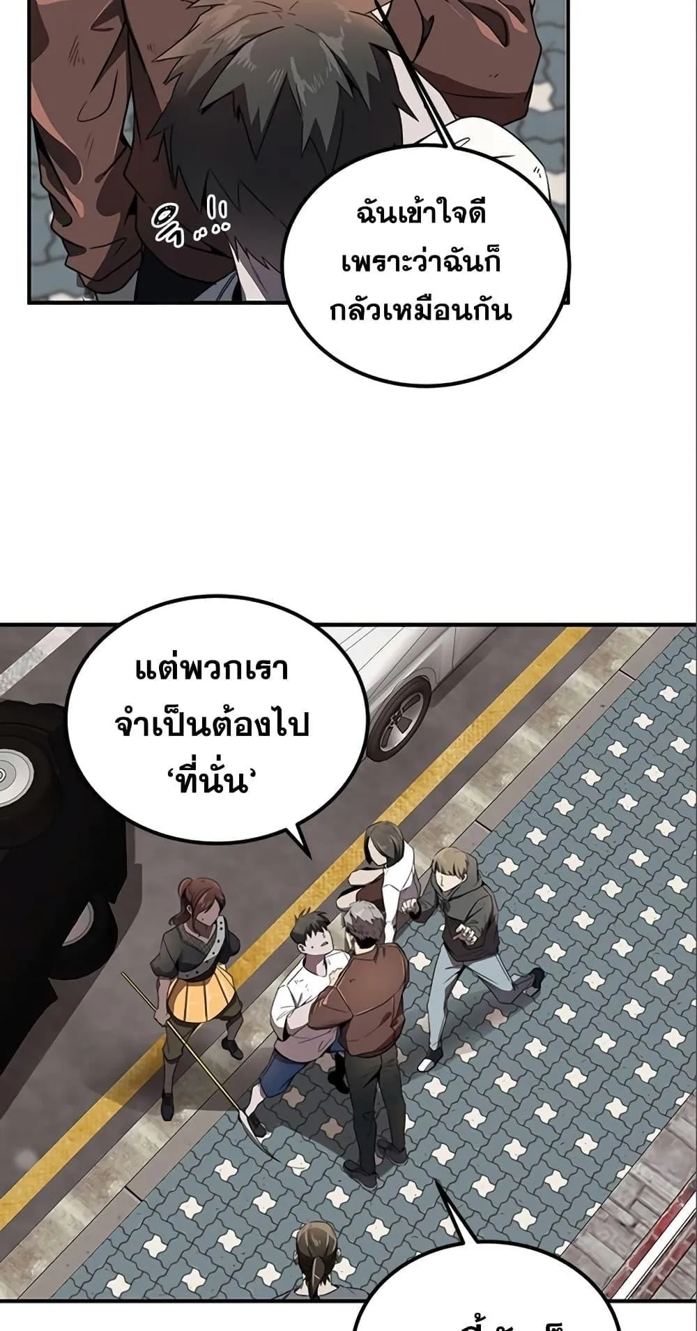 Legendary Ranker’s Comeback ตอนที่ 6 หน้า 22