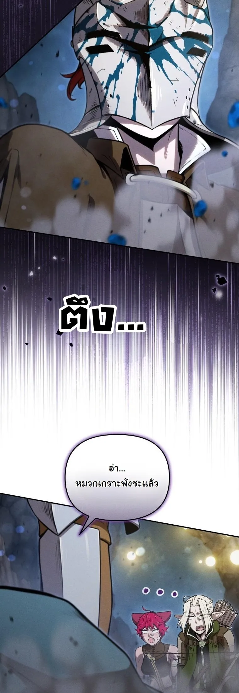 Revenge on the Tyrant Dragon ตอนที่ 29 หน้า 17