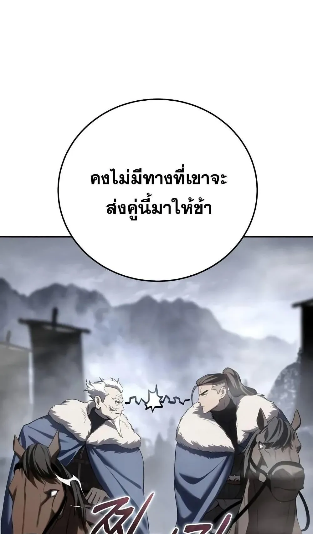 Star-Embracing Swordmaster ตอนที่ 68 หน้า 92