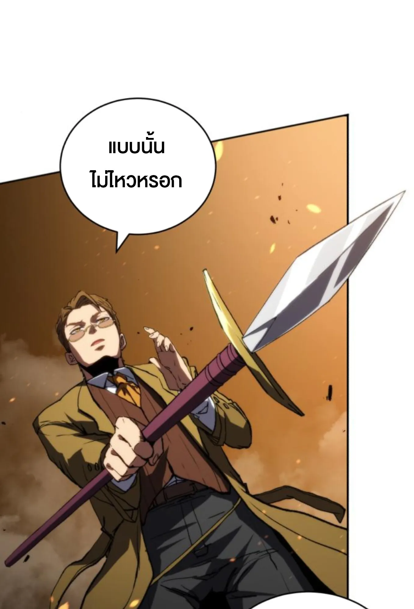 Wild Ranker ตอนที่ 7 หน้า 11