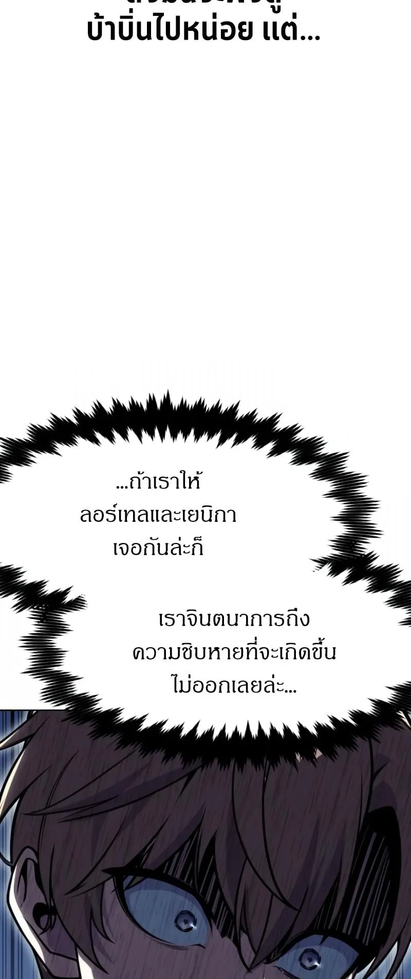 The Extra’s Academy Survival Guide ตอนที่ 7 หน้า 33