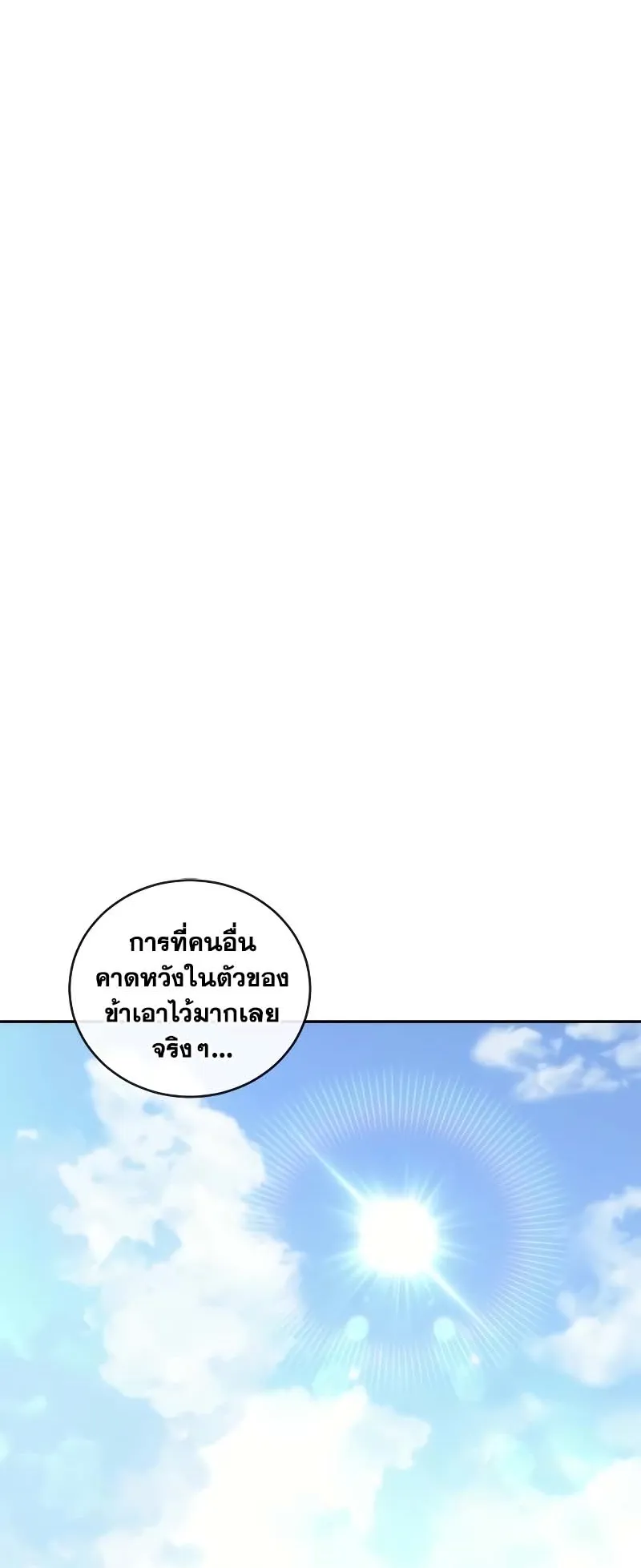 Why I Quit Being the Demon King ตอนที่ 6 หน้า 81