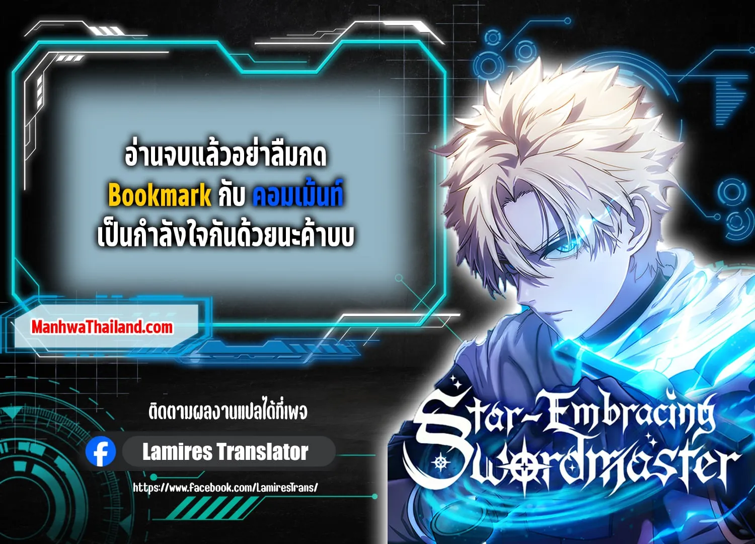 Star-Embracing Swordmaster ตอนที่ 11 หน้า 111