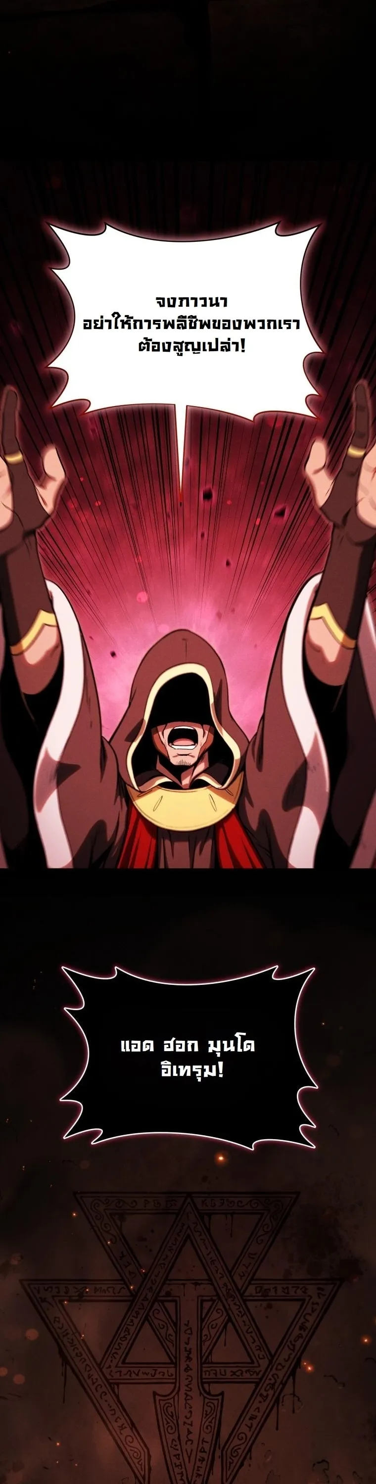Revenge on the Tyrant Dragon ตอนที่ 31 หน้า 50