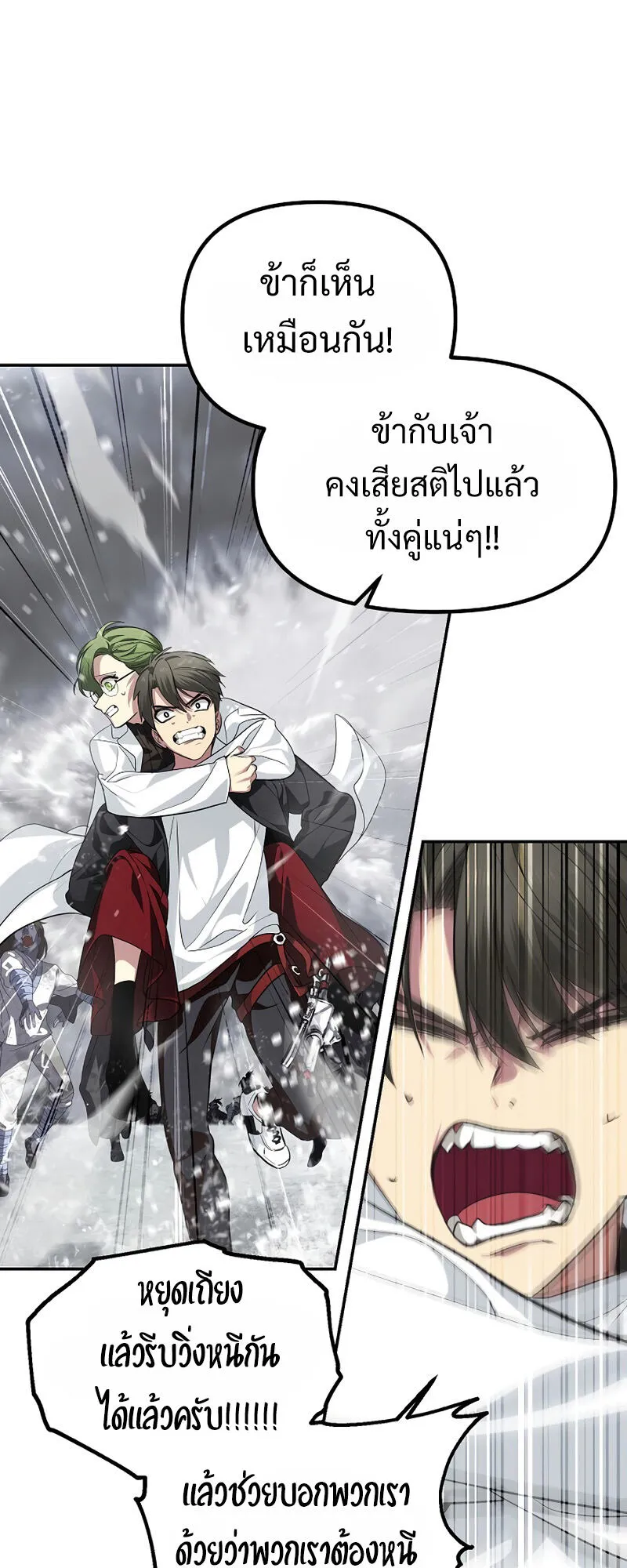 SSS-Class Suicide Hunter ตอนที่ 55 หน้า 9