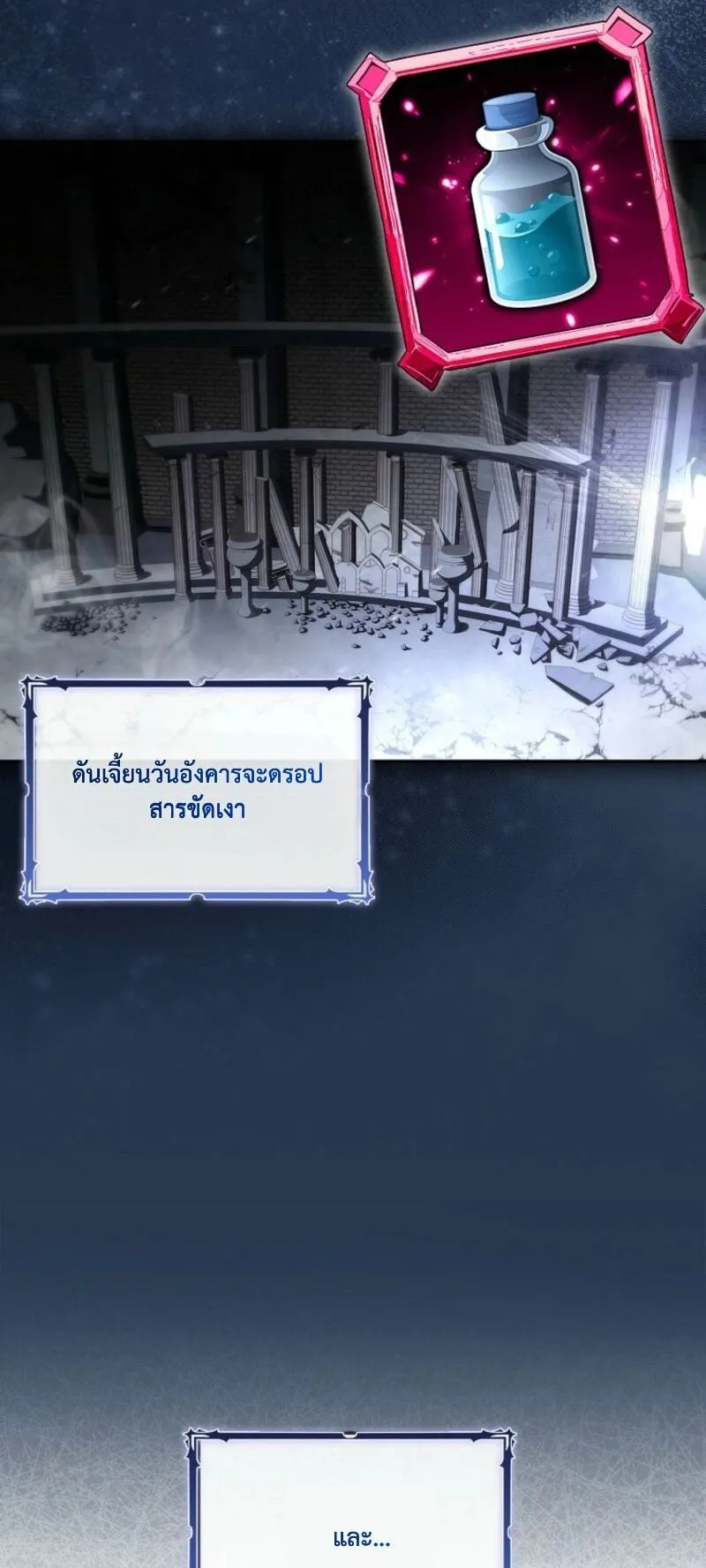 Only I Have an EX-Grade Summon ตอนที่ 19 หน้า 27