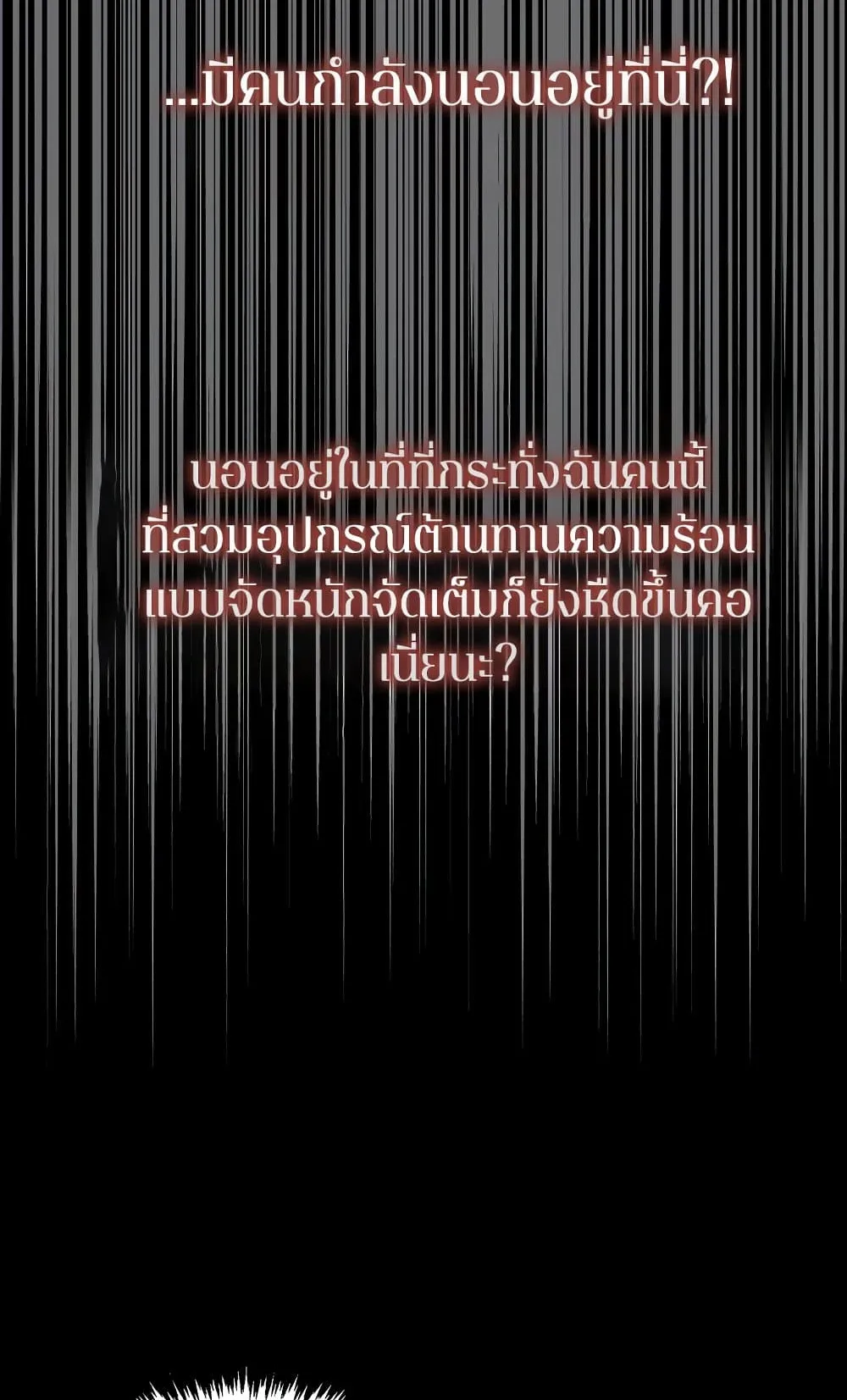 Sleeping Ranker ตอนที่ 1 หน้า 23
