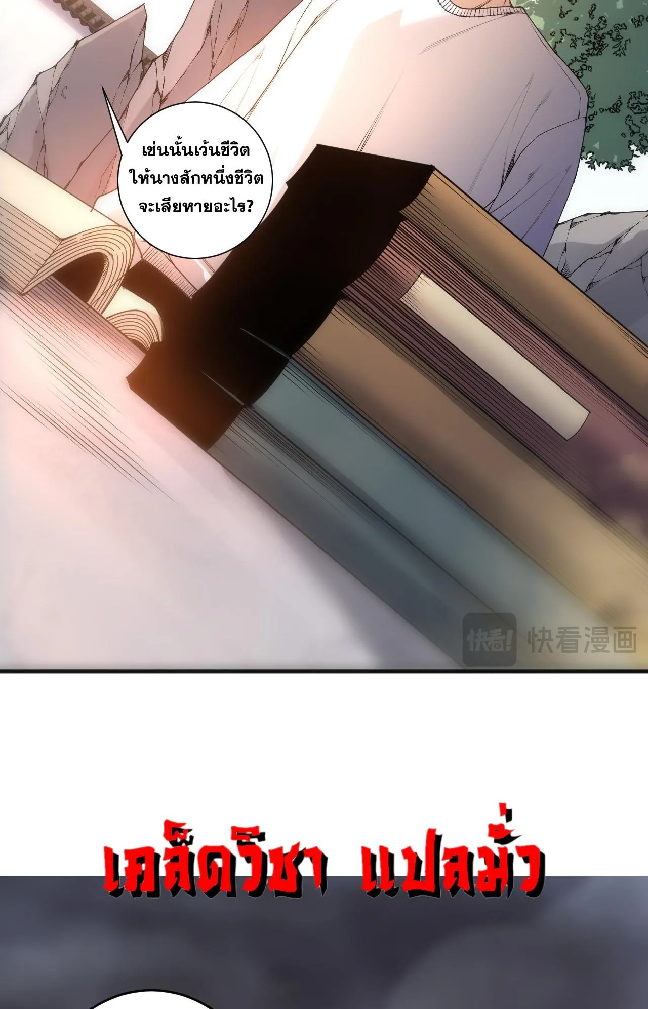 Disastrous Necromancer ตอนที่ 290 หน้า 8