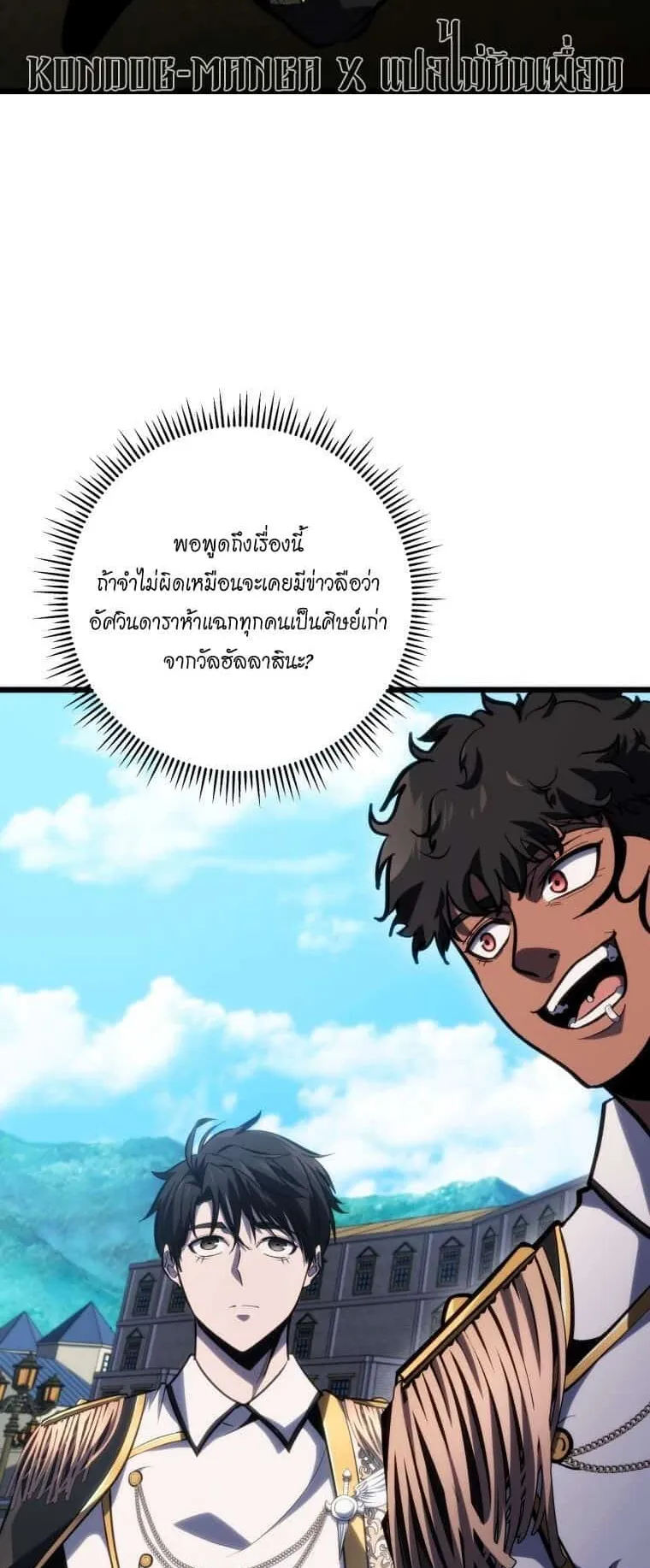 A Dragonslayer’s Peerless Regression ตอนที่ 40 หน้า 21