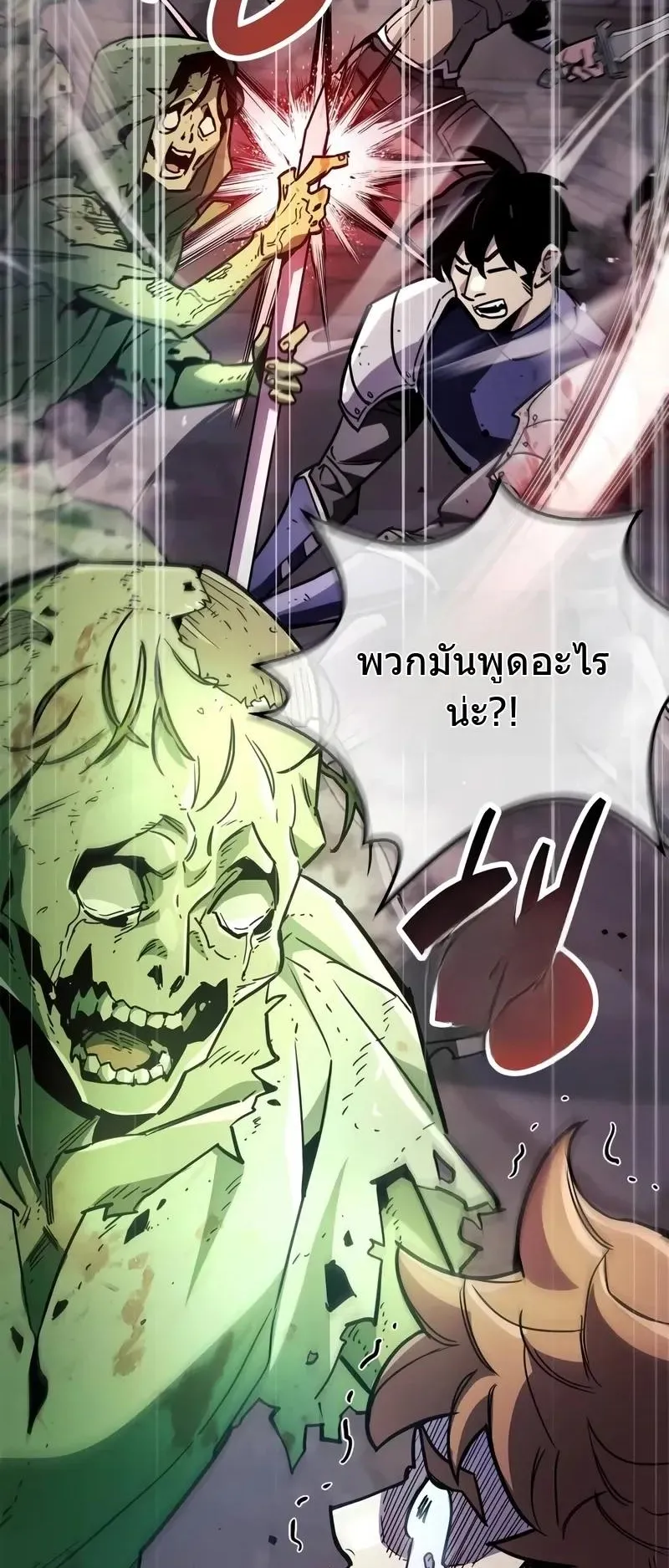 The Player Hides His Past ตอนที่ 80 หน้า 22