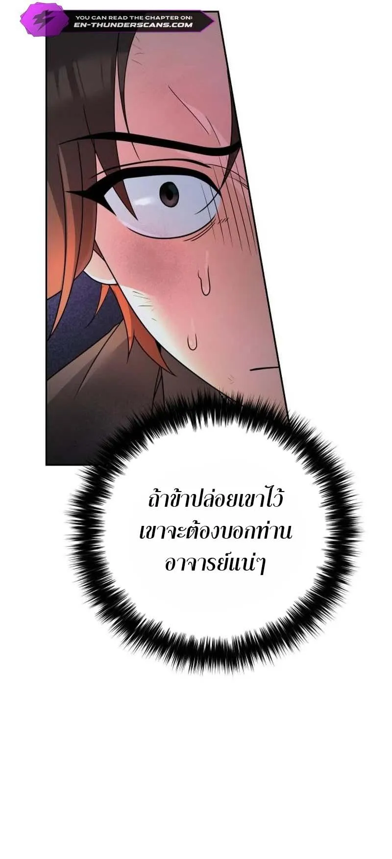 The Second Eunuch Regains His Manhood ตอนที่ 4 หน้า 70
