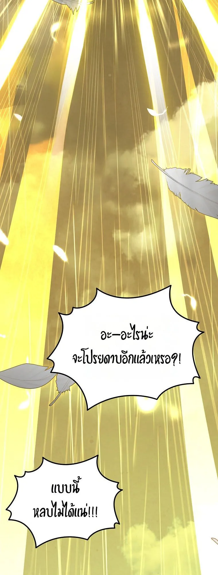 Master of All Skills ตอนที่ 10 หน้า 10