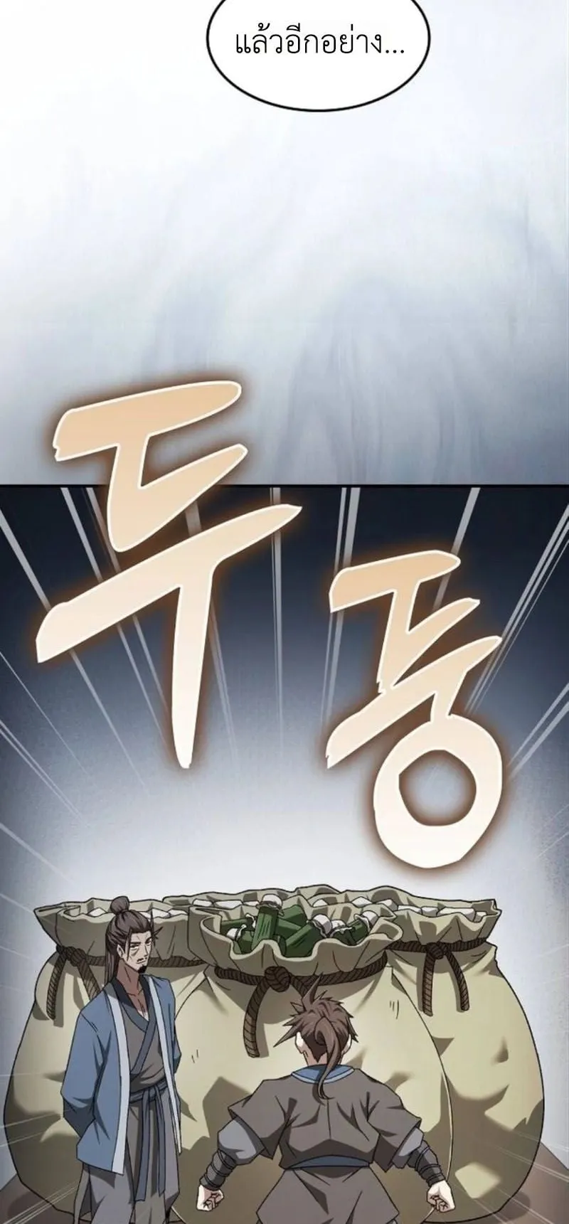 Pay-to-Win Martial God ตอนที่ 6 หน้า 64