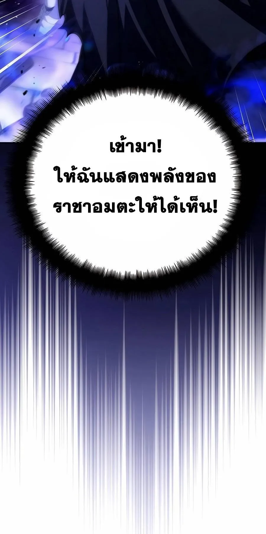 Sovereign of the Infinite Clones ตอนที่ 30 หน้า 16