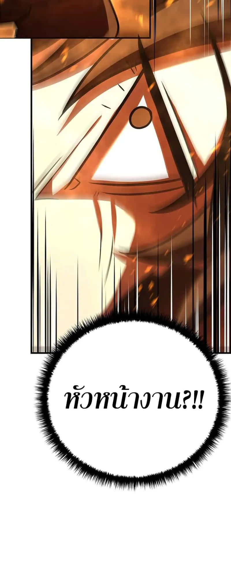 Disciple of the Three Kings ตอนที่ 2 หน้า 68