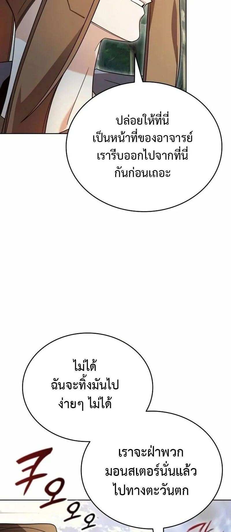 A Cadet Becomes a Prophet ตอนที่ 11 หน้า 52