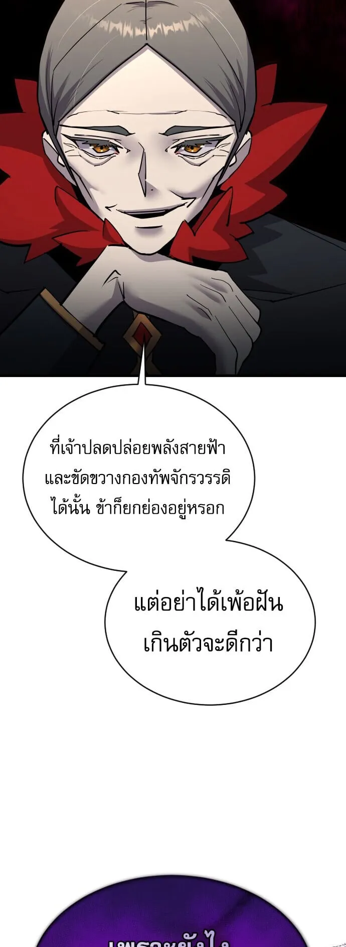 The Genius Mage Who Uses His Fists ตอนที่ 55 หน้า 29