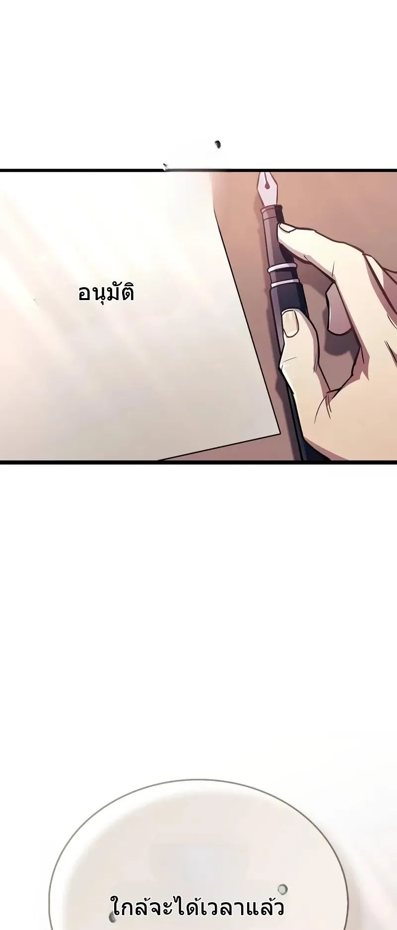 The Player Hides His Past ตอนที่ 79 หน้า 31