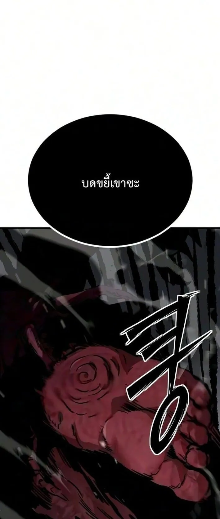 Sword of the Undying ตอนที่ 11 หน้า 120