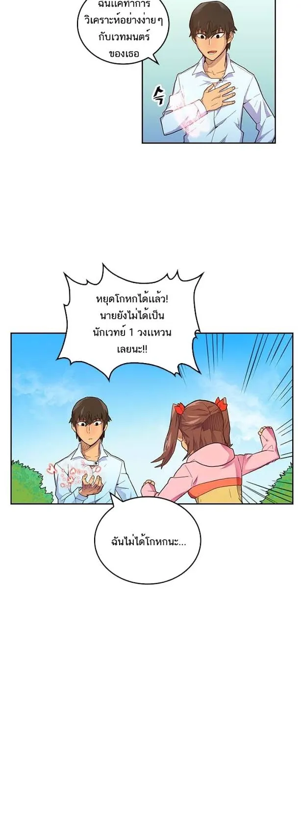 A Returner’s Magic Should Be Special ตอนที่ 6 หน้า 4