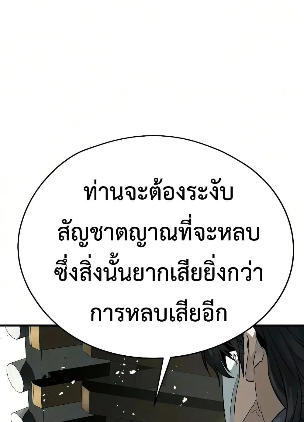 Absolute Regression ตอนที่ 116 หน้า 142