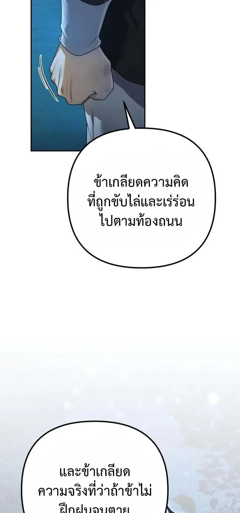 The Second Eunuch Regains His Manhood ตอนที่ 4 หน้า 78