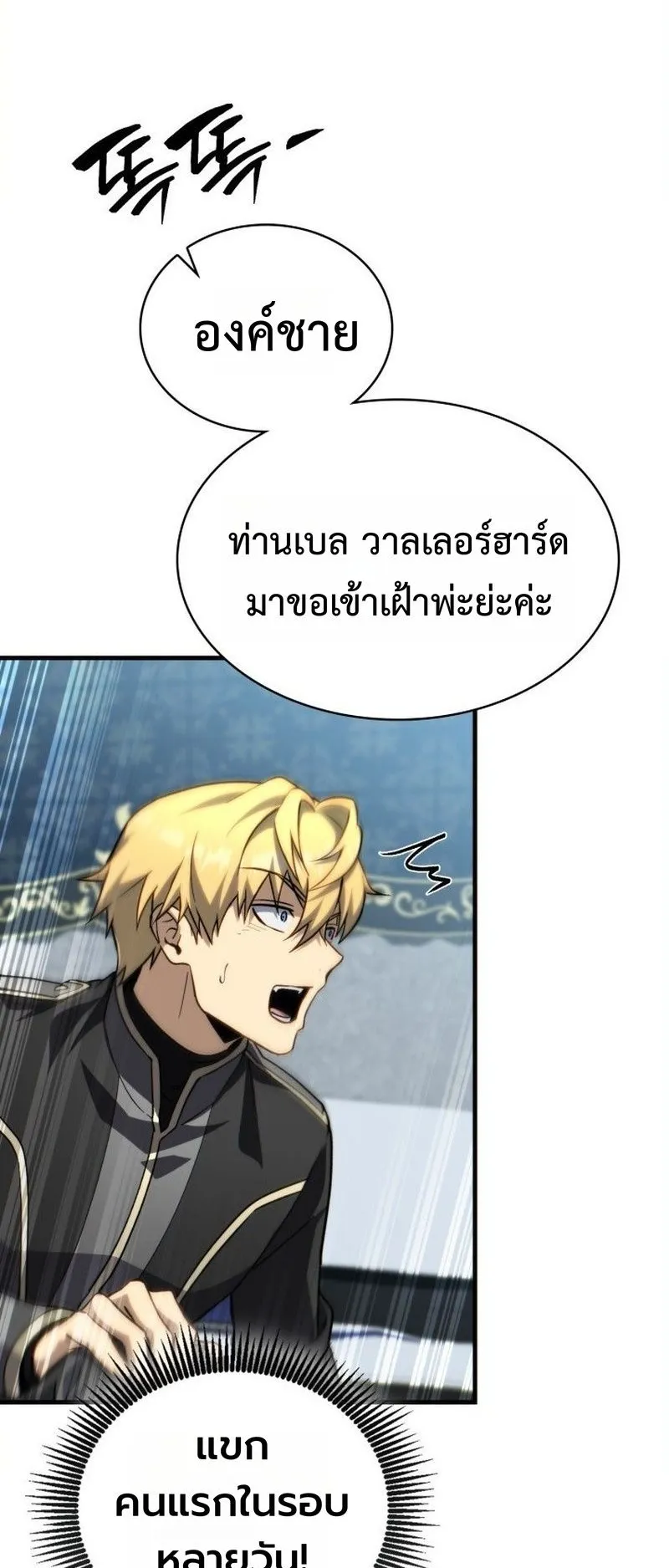 I Became The Rogue First Prince ตอนที่ 15 หน้า 31