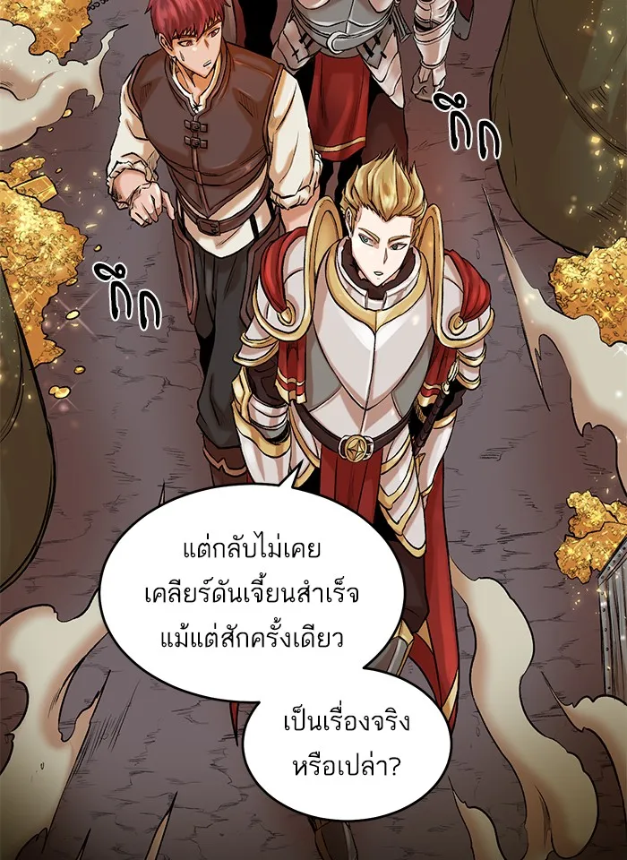 Dungeons & Artifacts ตอนที่ 1 หน้า 131
