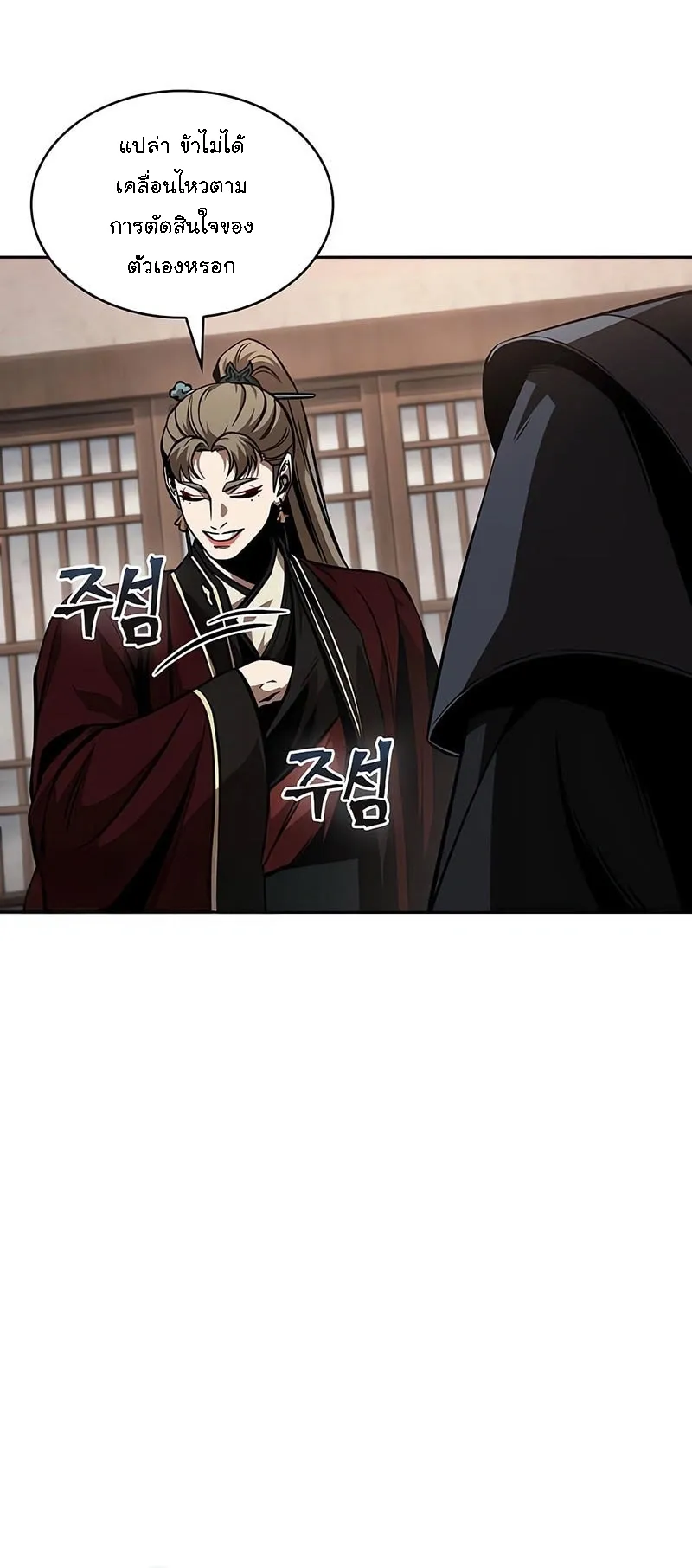 Nano Machine Chapter 287 หน้า 65