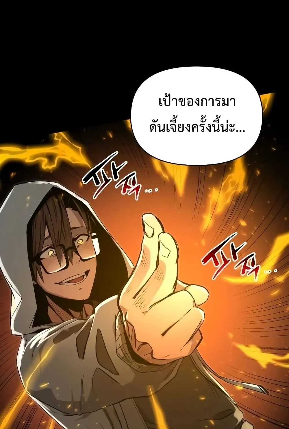 I Obtained a Mythic Item ตอนที่ 3 หน้า 52
