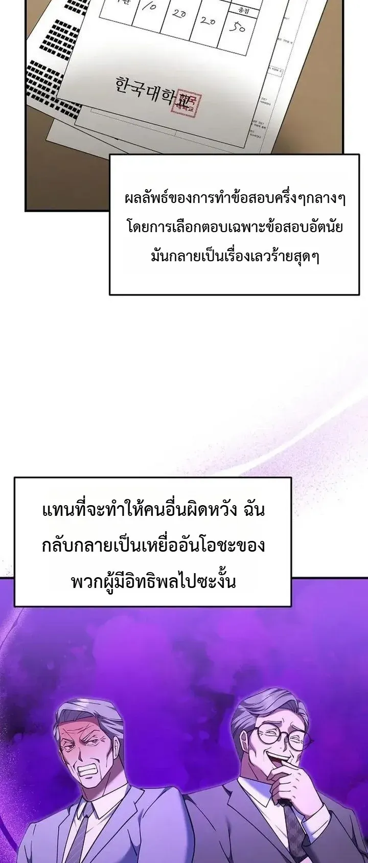 Chairman who wants to live a life of leisure ตอนที่ 13 หน้า 18