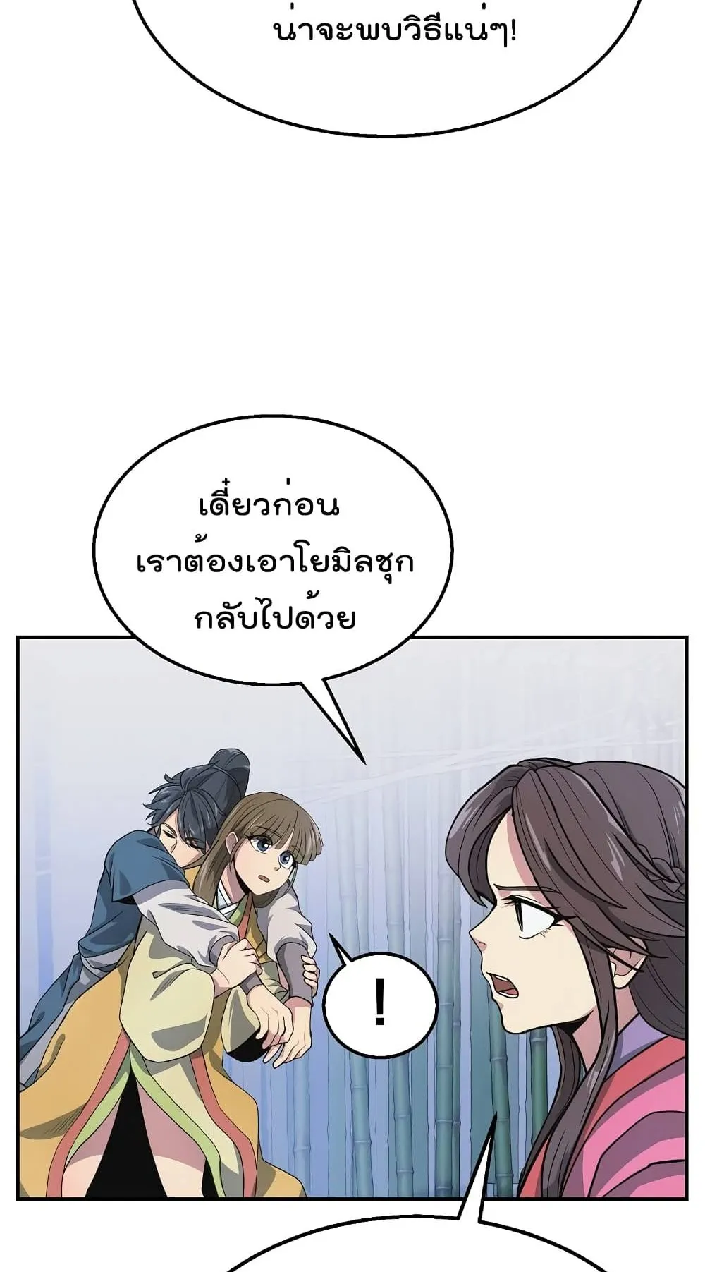 Millennium Spinning ตอนที่ 9 หน้า 79