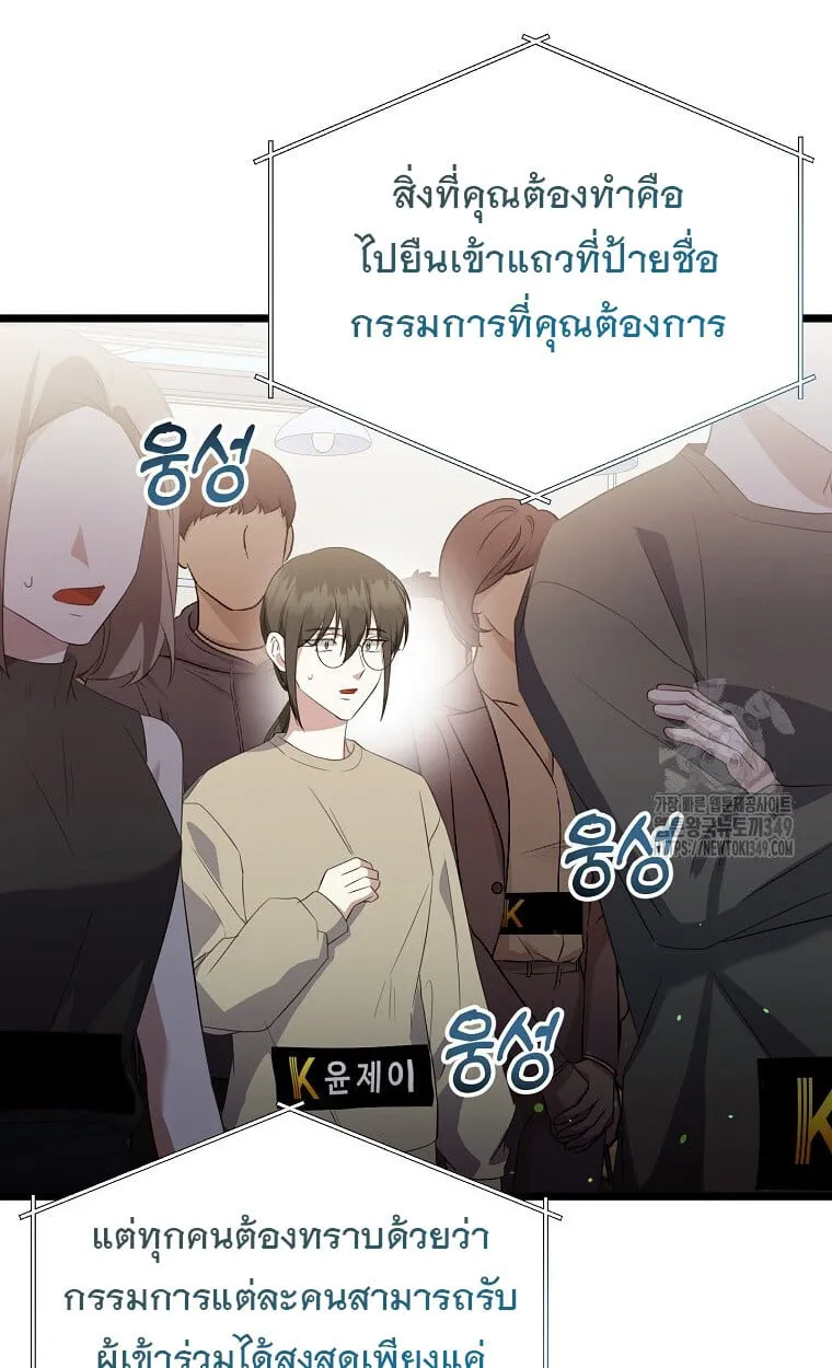The Crazy Genius Composer Returns ตอนที่ 27 หน้า 63