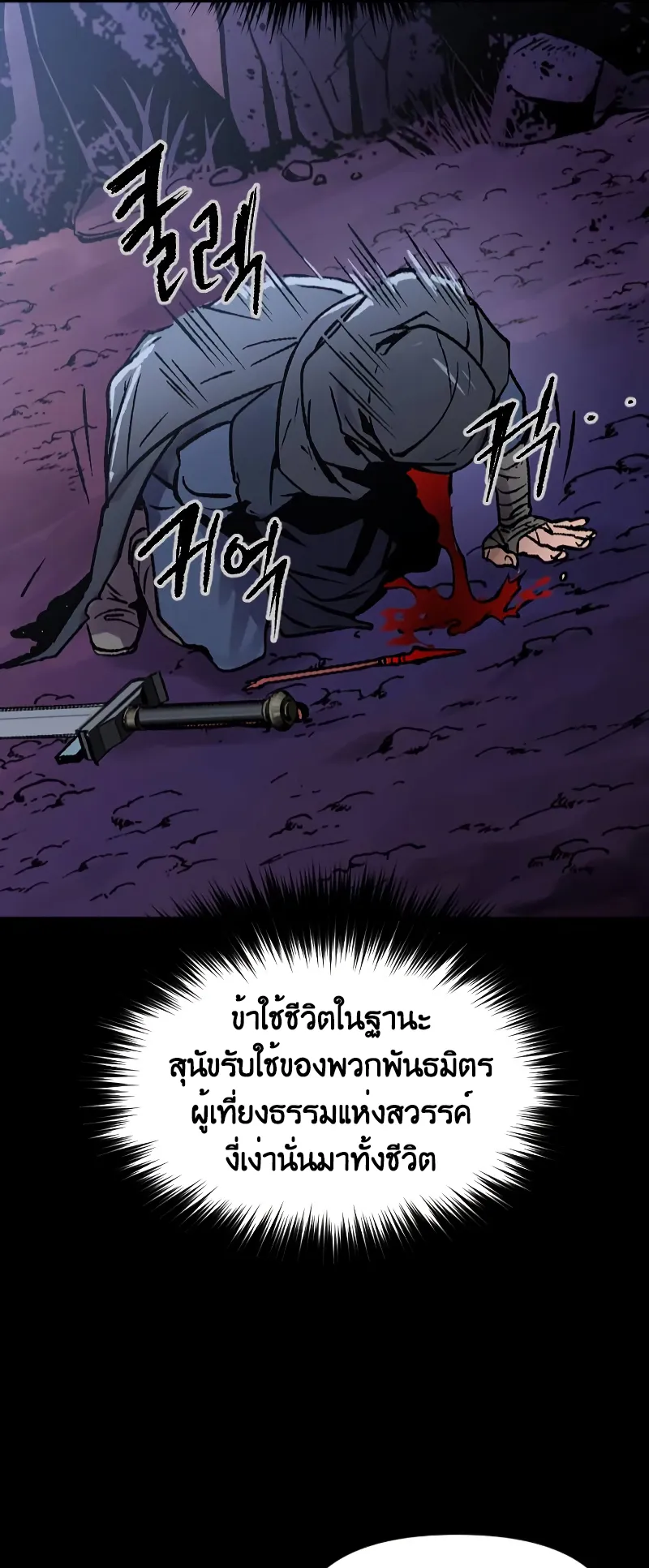 Chronicles of the Demon Faction ตอนที่ 1 หน้า 53