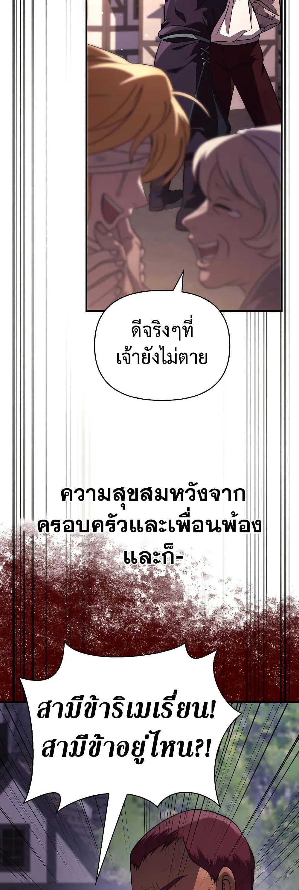 Surviving the Game as a Barbarian ตอนที่ 14 หน้า 47