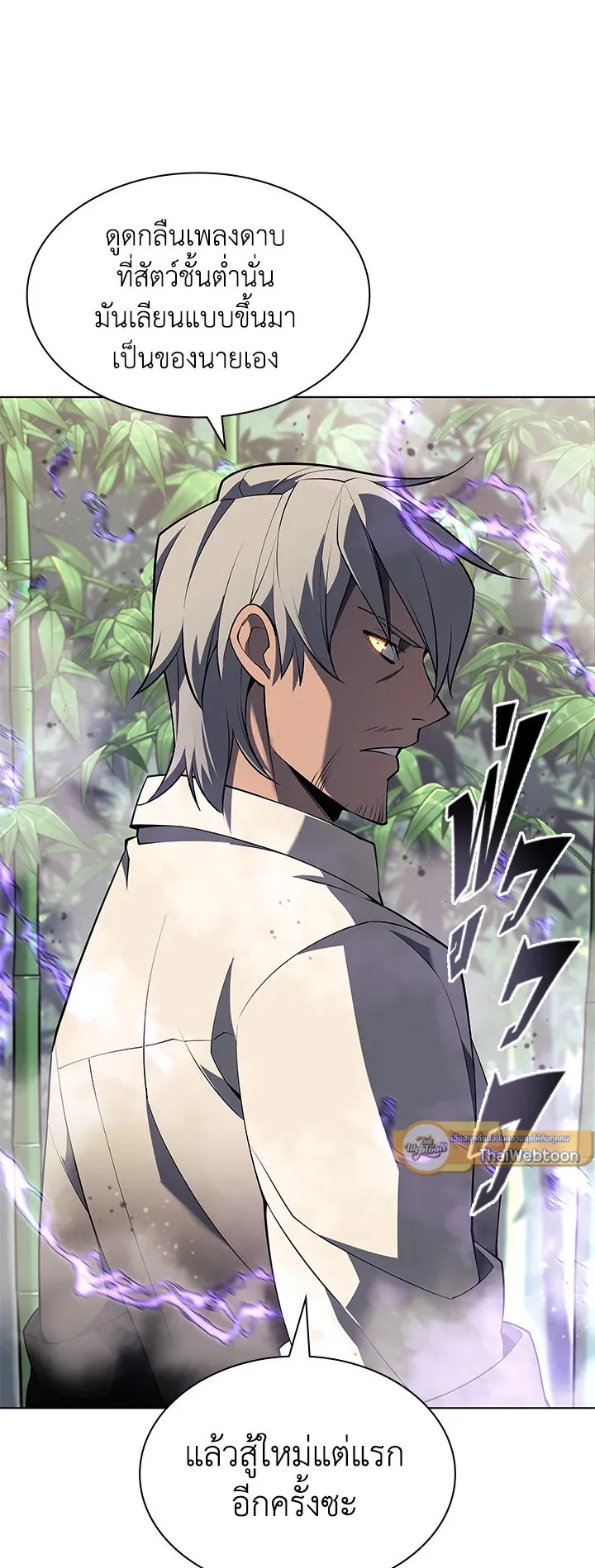 Overgeared ตอนที่ 120 หน้า 53
