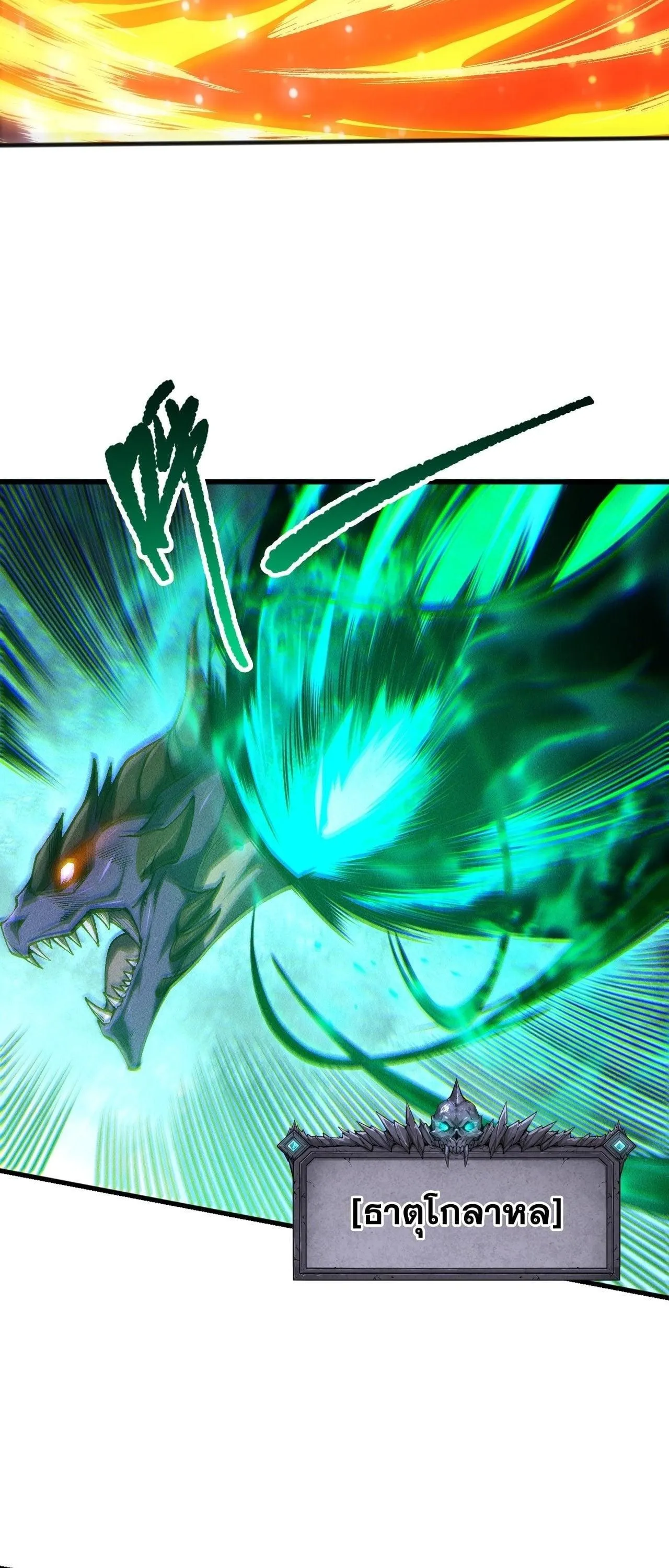 Disastrous Necromancer ตอนที่ 255 หน้า 12