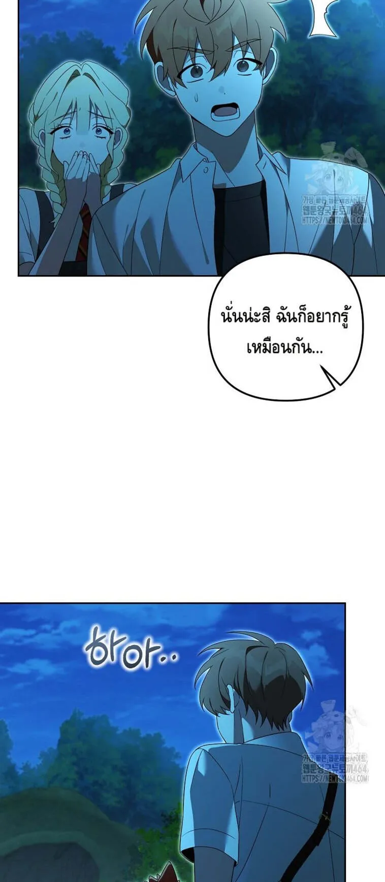 The Genius Tamer of the Academy ตอนที่ 31 หน้า 18