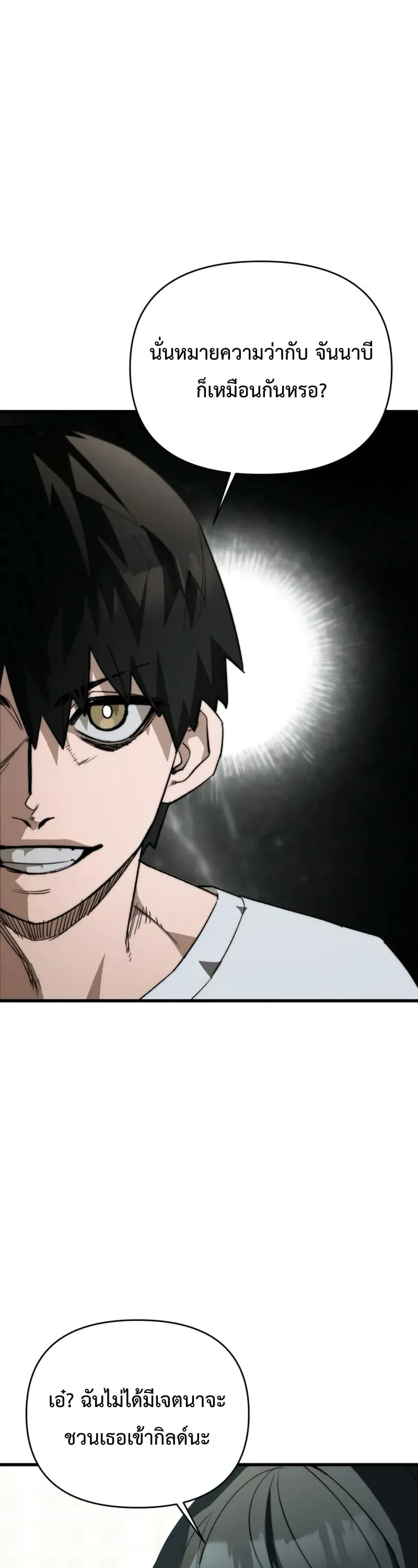 The Return of the World Savior ตอนที่ 4 หน้า 54