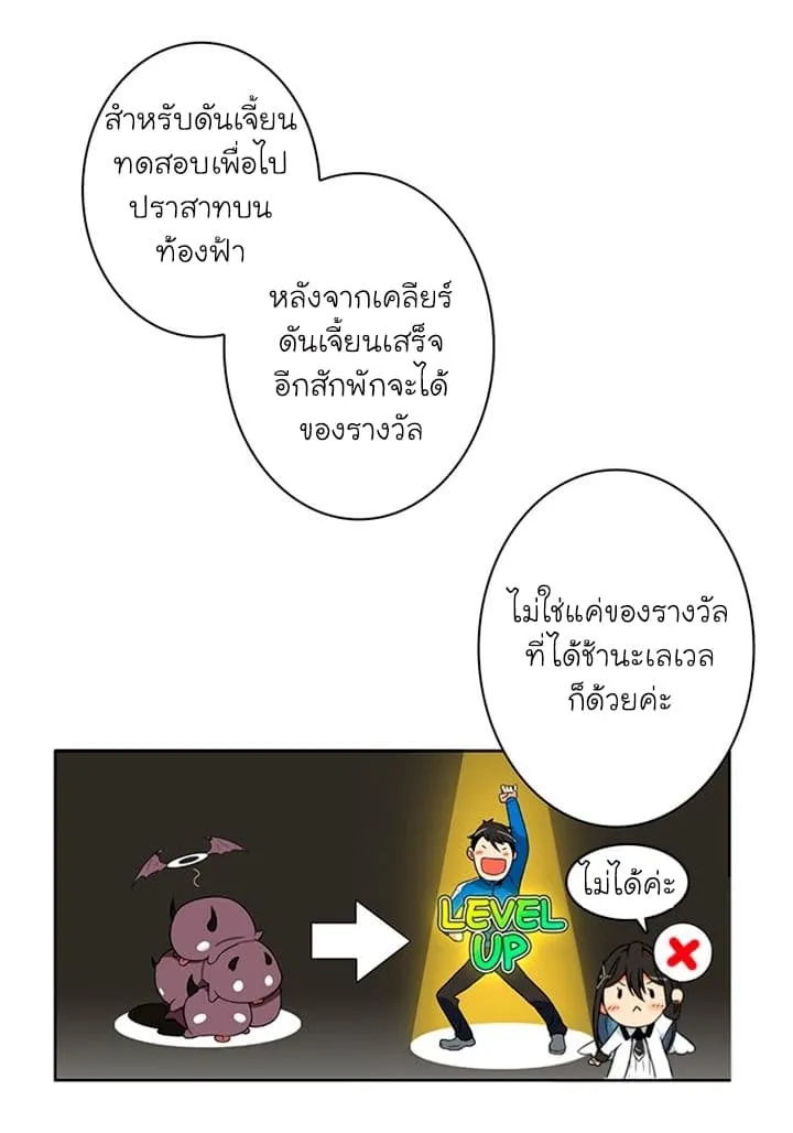 Solo Login ตอนที่ 4 หน้า 4