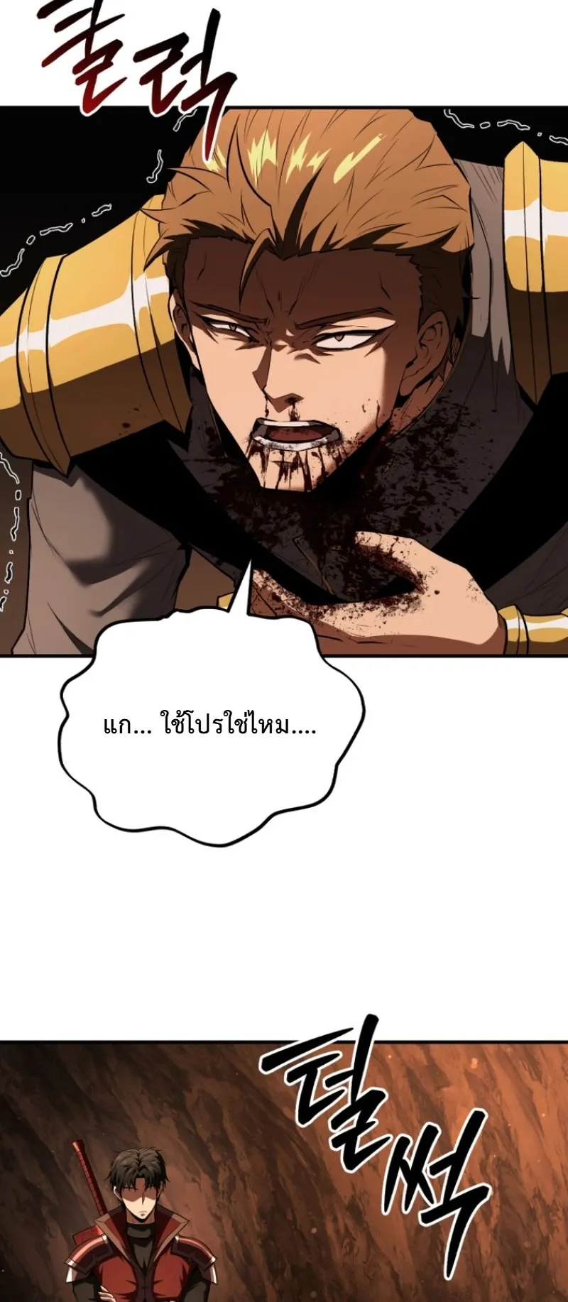 The Return of the Unrivaled Genius Ranker ตอนที่ 12 หน้า 37