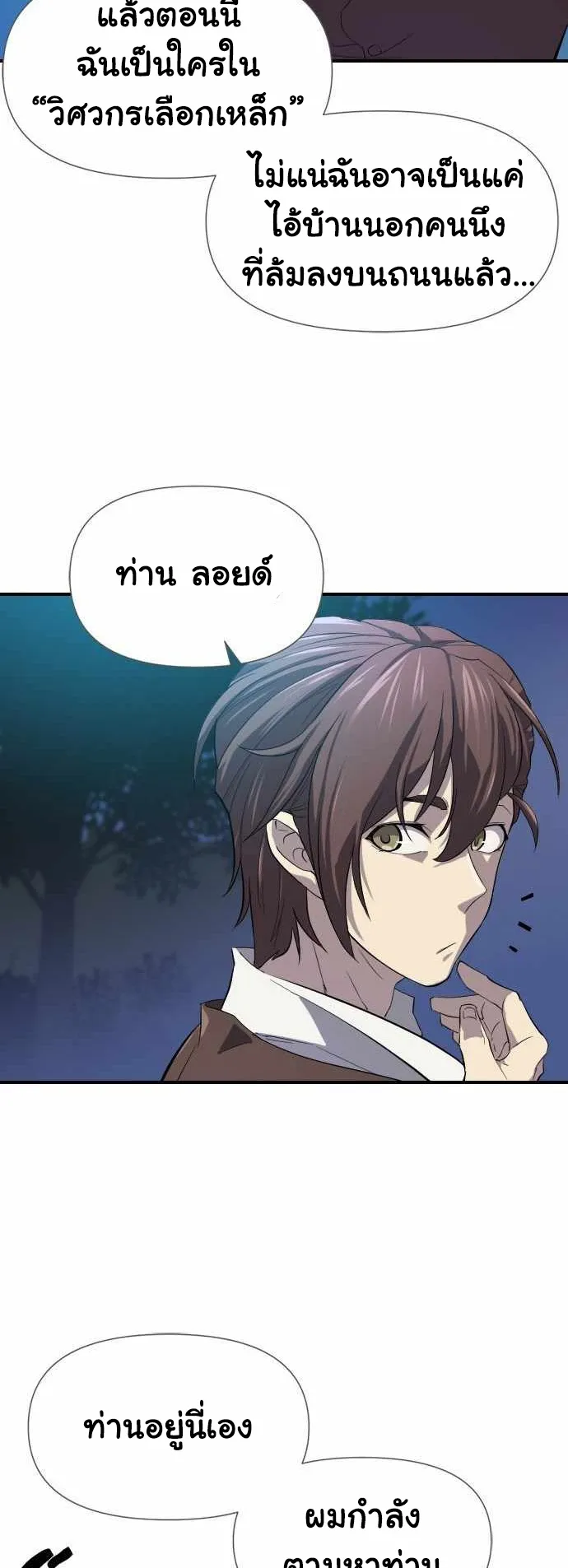 The Greatest Estate Developer ตอนที่ 1 หน้า 26